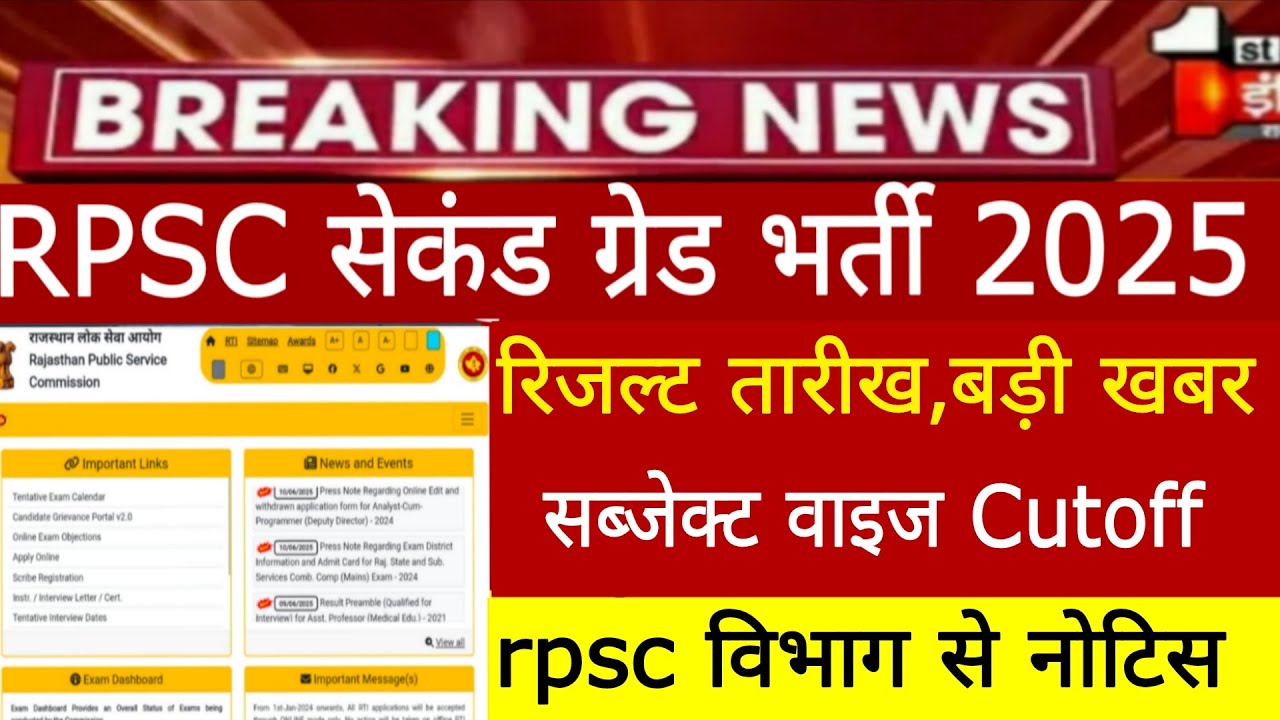 RPSC 2nd Grade result 2025/rpsc 2nd grade cutoff 2025/rpsc 2nd sst,Hindi,Science result 2025 Update 