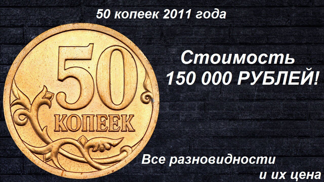 Дорогие 50 копеек. Ценные монеты 10 копеек России. Дорогие монеты России 50 копеек и 10 копеек. Монеты российские 50 копеек. Дорогие монеты России 10 копеек.