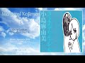 Mayumi Kojima (小島麻由美) - Cécile Cut Blues (セシルカットブルース) [HD Remaster]