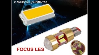 АВТОМОБИЛЬНАЯ СВЕТОДИОДНАЯ ЛАМПОЧКА С ЛИНЗОЙ ЦОКОЛЬ T10 ОСВЕЩЕНИЕ ХОДОВЫХ ОГНЕЙ АВТОМОБИЛЯ ТЕСТ ОБЗ АВТОМОБИЛЬНАЯ СВЕТОДИОДНАЯ ЛАМПОЧКА С ЛИНЗОЙ ЦОКОЛЬ T10 ОСВЕЩЕНИЕ ХОДОВЫХ ОГНЕЙ АВТОМОБИЛЯ ТЕСТ ОБЗ