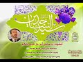 أنشودة يا سائلي أين حل الجود والكرم ميلاد الإمام السجاد عليه السلام أنشودة يا سائلي أين حل الجود والكرم ميلاد الإمام السجاد عليه السلام