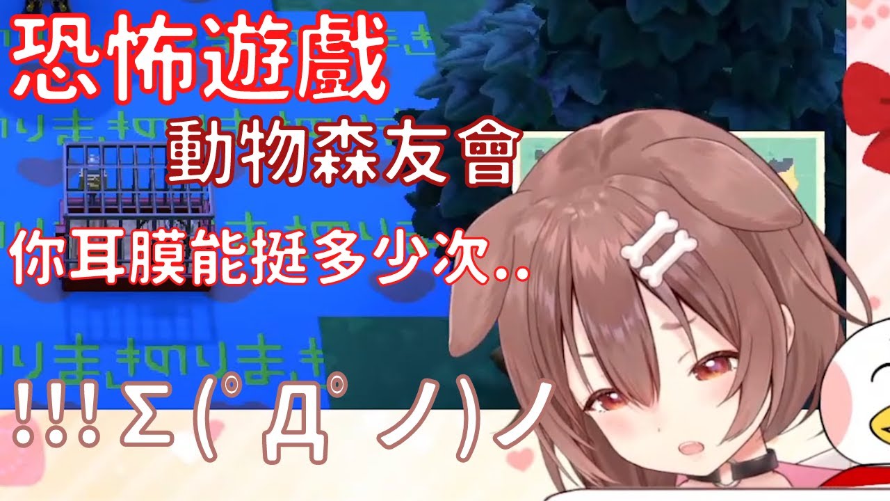 Hololive中文 沁音1年沒玩的動物森友會竟變了恐怖遊戲 你耳膜挺得住嗎 蟑螂退治 戌神ころね 戌神沁音 Hololive 台灣dd