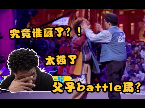 【老外看“这街”-叶音vs叶正篇】locking届神仙打架？叶音叶正“父子局”battle！叶音最强？！|