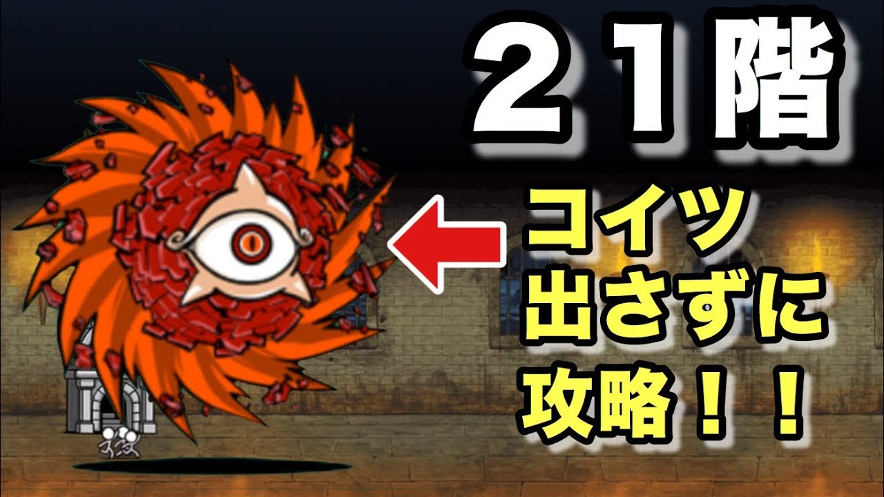 21st floor: Conquer without boss - YouTube