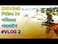 GUWAHATI TO POBITORA!!গুৱাহাটীৰ পৰা পবিতৰালৈ।।। প্ৰথম বাৰ DRIVING EXPERIENCE।।।