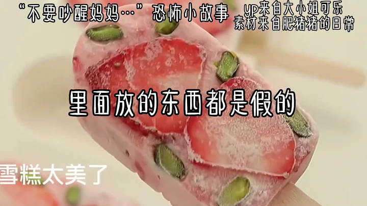 “不要吵醒妈妈….”恐怖小故事 微恐. - 天天要闻