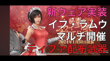 【無課金】FFエバークライシス　新イベント　秘密のスウィートハート開催予告！！