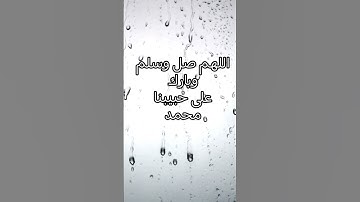 #اكسبلور #اذكار_الصباح #لايك #صباح_الخير #اللهم_صل_على_محمد_وال_محمد