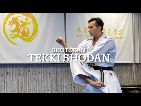 No.93 Shotokan - Tekki Shodan｜松濤館流 鐵騎初段｜文武道館空手學苑 Man-Budokan Karate Academy｜