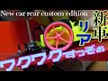【ミニ四駆】新車を作る #4 リア編 ゴールが見えてきた！【Mini 4WD】Making a new car # 4 Rear edition The goal is now visible!