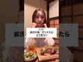 彼氏が風◯に行ってたら？