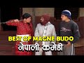 नेपाली कमेडी भिडियो, माग्ने बुढो || Best Of Magne Budo, Nepali Comedy