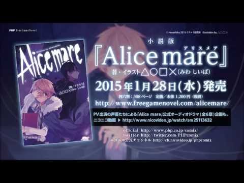 ｐｖ Arice Mare アリスメア 小説版 Youtube