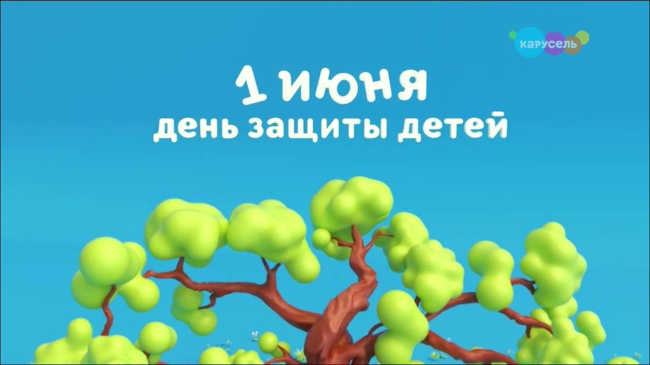Карусель май 2023. Карусель заставка. Карусель май 2023. Карусель май 2023. Парк оренпарк в оренбурге.