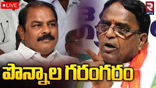 Congress Leader Ponnala Lakshmaiah Latest News🔴LIVE : పొన్నాల గరంగరం | RTV