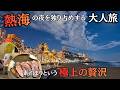 【静岡県熱海】グランビュー熱海に素泊まり。食べ歩きが最高すぎた大人旅