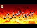 Watch Al-Hadi - 24th September 2018 - ARY Qtv Online In HD