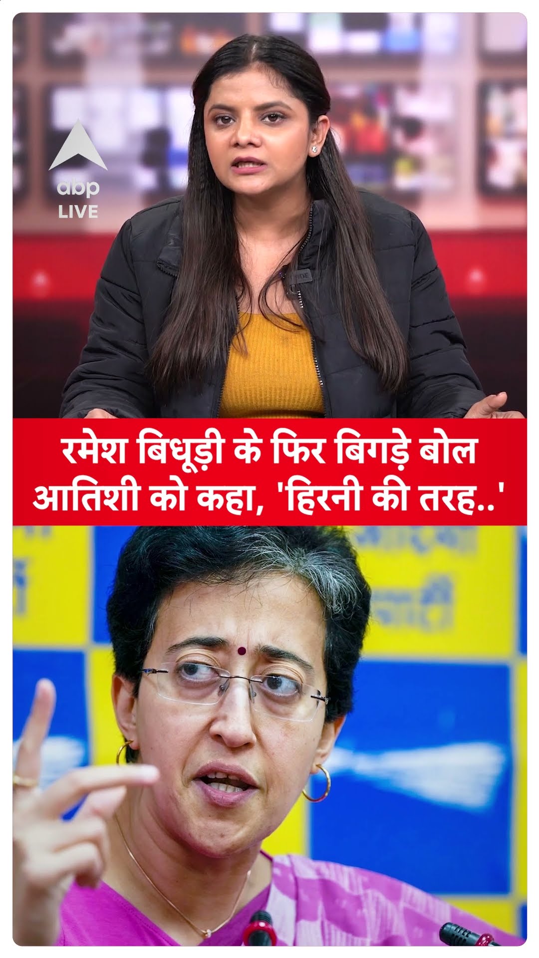 Delhi Election: रमेश बिधूड़ी के फिर बिगड़े बोल, CM आतिशी को कहा, 'हिरनी जैसी सड़क पर..'