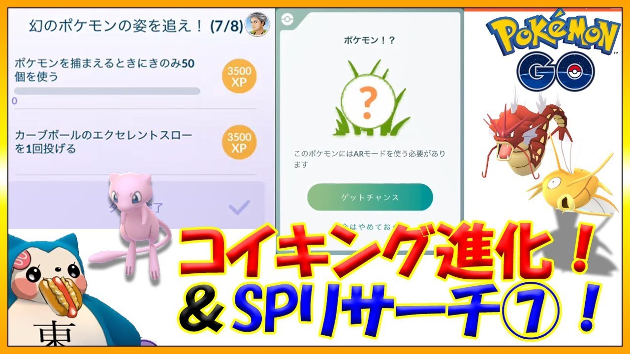 ポケモンgo コイキングを進化させる赤ギャラ技ガチャ スペシャルリサーチ7 Youtube