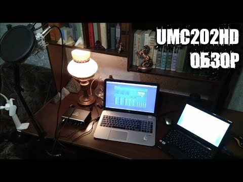 Обзор BEHRINGER U-PHORIA UMC202HD