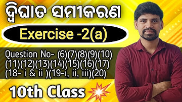 10th class Math Chapter 2 Quadratic Equation Exercise 2a Question Number 6 to 20 ||ଦ୍ଵିଘାତ ସମୀକରଣ