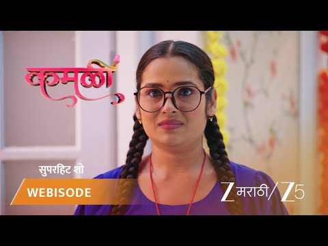 Kamali | सरोजच्या रागाचं कारण काय?