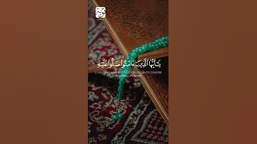الآية 56 من سورة الأحزاب  القارئ فارس عباد  #اكسبلور #القران