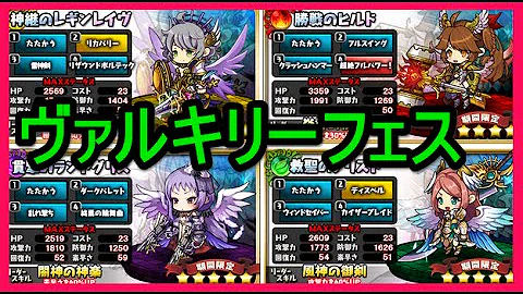ゆるドラシル ヴァルキリーフェス ゆるドラシル ヴァルキリーフェス
