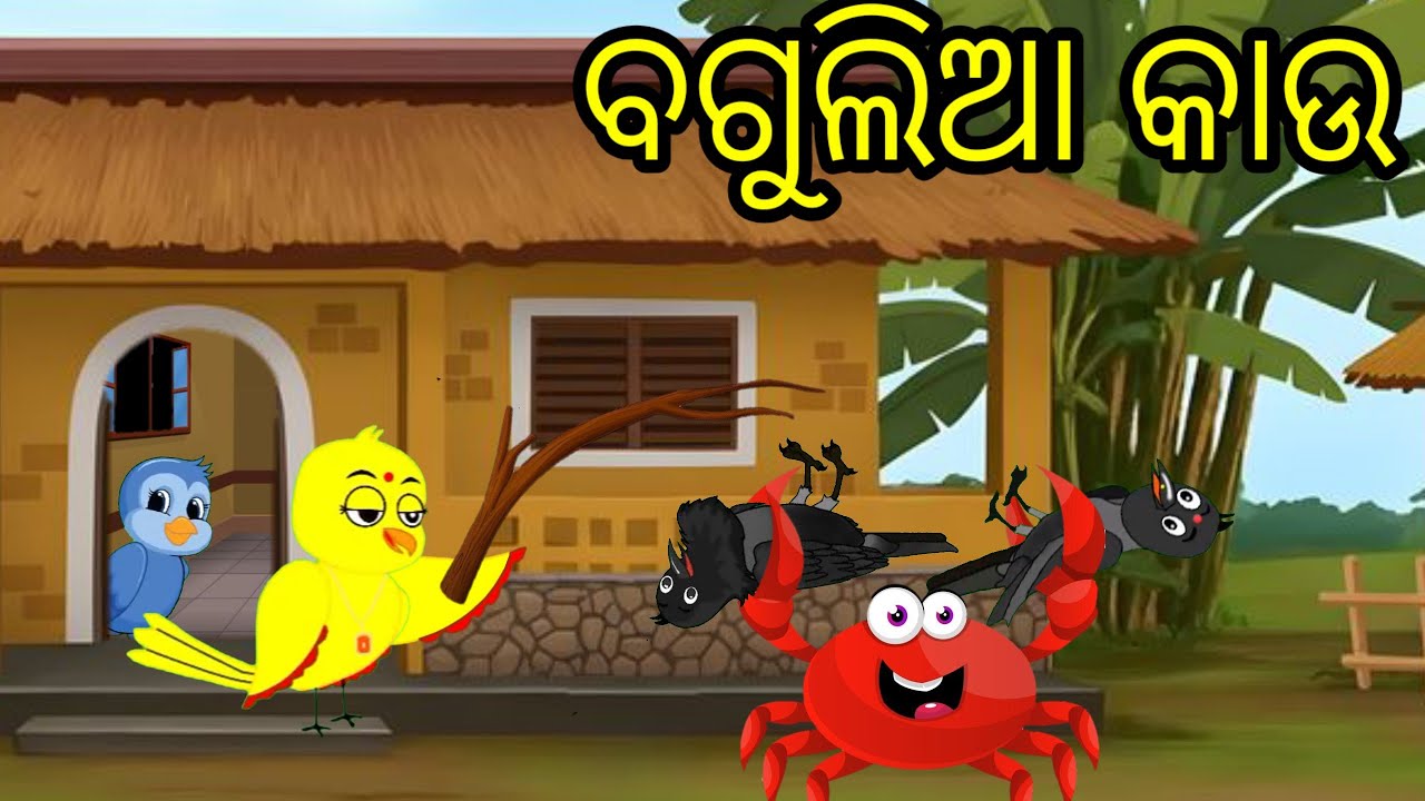 Bagulia Gharabhanga Kau|Chadhei Gapa|New Cartoon Story|MorayStory|Odia Gapa|Niki Cartoon Tv|Gapa|