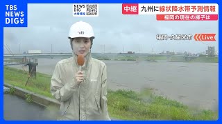 九州に「線状降水帯予測情報」 九州最大級の川「筑後川」の様子は【現場中継】｜TBS NEWS DIG