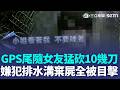 恐怖情人裝GPS尾隨女友「開車追撞+猛砍10幾刀」！ 民眾目擊女子渾身血「被拖進排水溝」警消救援急喊：不要睡著｜三立新聞LIVE