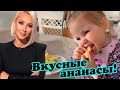 Лера Кудрявцева показала, с каким удовольствием ее дочка Маша кушает суп и ананасы