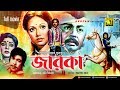 Zarka | জারকা | Shohel Rana & Rozina | Bangla Full Movie