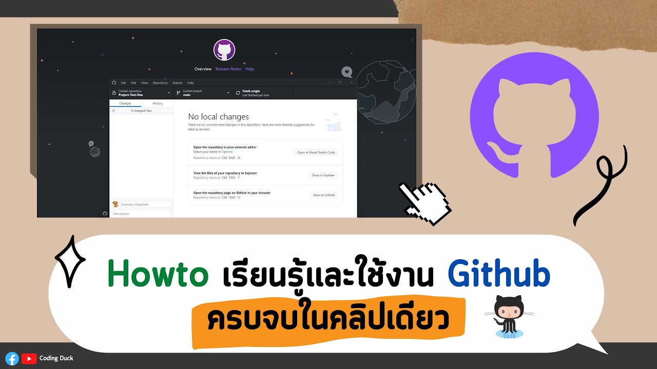 Howto : เรียนรู้ เเละใช้งาน Github เพื่อขึ้นระบบอย่างมืออาชีพ (2022 ...