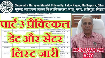 बीएनएमयू पार्ट 3 प्रैक्टिकल डेट और सेंटर लिस्ट जारी /BNMU Part 3 Practical Date And Centre list 2019