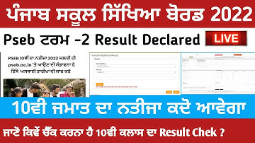 10th Result Term-2 2022 pseb 10th result 2022 I 10th result 2022 pseb I 10th class result 2022 pseb