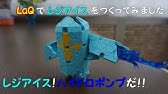 Laq ラキューでポケモン メガサメハダーの作り方 Youtube