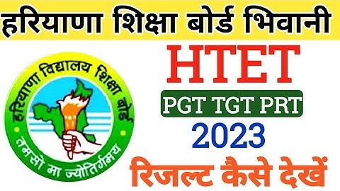 How to Check htet result 2023 | htet result kaise dekhe | pgt tgt prt result 2023 | HTET RESULT 2023