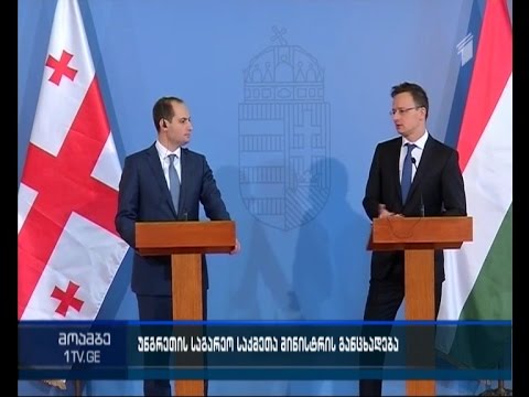 უნგრეთი საქართველოსთვის ევროკავშირთან უვიზო რეჟიმის ამოქმედებას მხარს უჭერს