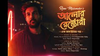আলর রসতর - এক কপ চযর গলপ Official Lyrical Video Rono Mojumder Esty Alor Restora