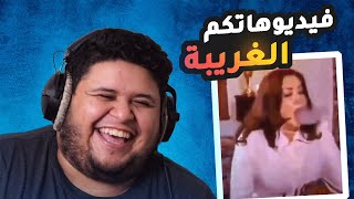 نضحك على فيديوهاتكم المزروفة (+16)