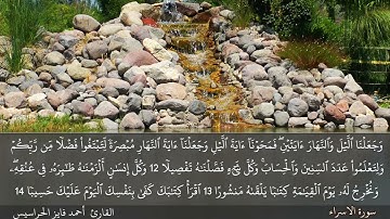 الصفحة 283 سورة الاسراء بصوت القارئ المهندس أحمد فايز الحراسيس