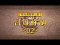评说 资治通鉴 第三部 2 吕雉称制 如何评价中国历史上第一位临朝称制的皇太后吕雉 她究竟是怎样的人 20210510 CCTV百家讲坛官方频道 评说 资治通鉴 第三部 2 吕雉称制 如何评价中国历史上第一位临朝称制的皇太后吕雉 她究竟是怎样的人 20210510 CCTV百家讲坛官方频道