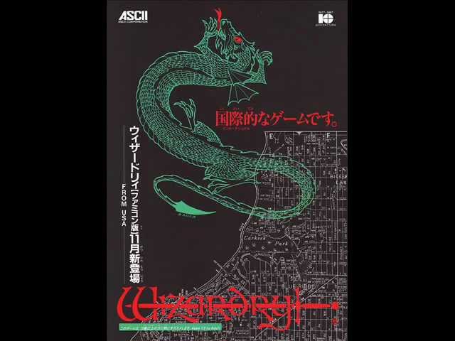 We Love Wizardry ウィザードリィ Soundtrack Kentaro Haneda 1987