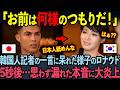 【海外の反応】韓国No.1メディアの日本を侮辱する質問にロナウドが思わず漏れた本音に韓国が大炎上…