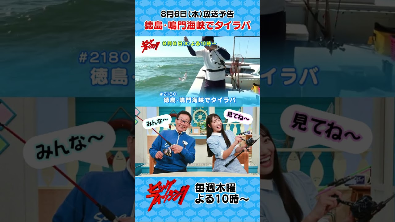 ビッグ・フィッシング | サンテレビ