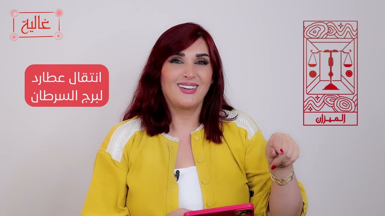 وصول كوكب عطارد لبرج السرطان