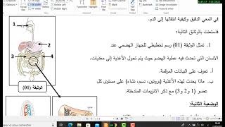 الحصة 01 من المراجعة الشاملة لامتحان الشهادة في مادة العلوم الطبيعية