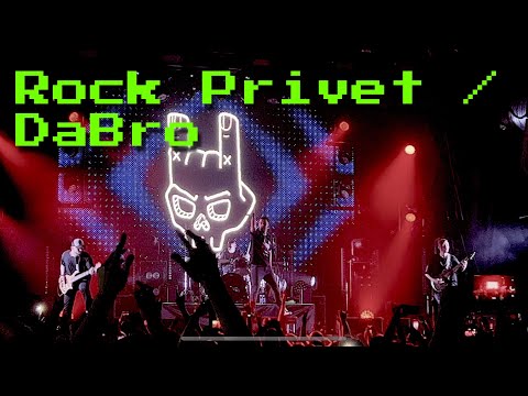Rock Privet Дабро - Юность
