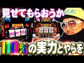 チェリ男の悠遊自適 第253話 ついにキングハナハナと対峙 チェリ男チャンネル DSGアリーナ パチンコ スロット番組 チェリ男の悠遊自適 第253話 ついにキングハナハナと対峙 チェリ男チャンネル DSGアリーナ パチンコ スロット番組